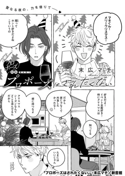 Gambar Cover Manga Propose wa Saretakunai