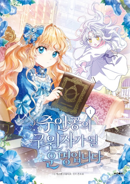 Manga cover The Hero's Savior