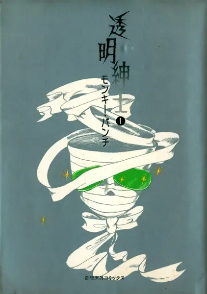 Gambar Cover Manga Toumei Shinshi