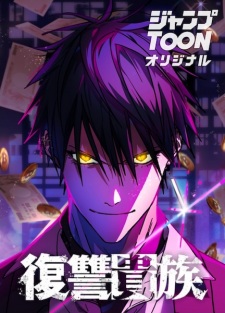 Sampul Manga Fukushuu Kizoku