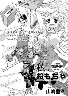 Gambar Manga Uchi no Omocha
