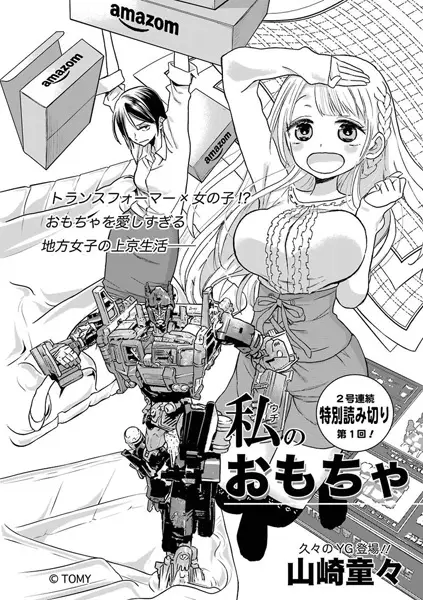 Gambar Cover Manga Uchi no Omocha
