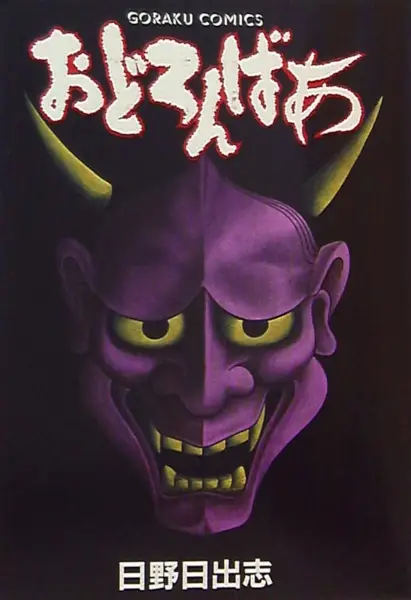 Gambar Cover Manga Odoronbaa