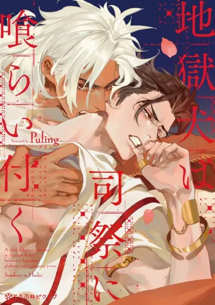 Gambar Cover Manga Cerberus wa Shisai ni Kuraitsuku