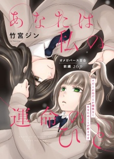 Sampul Manga Anata wa Watashi no Unmei no Hito