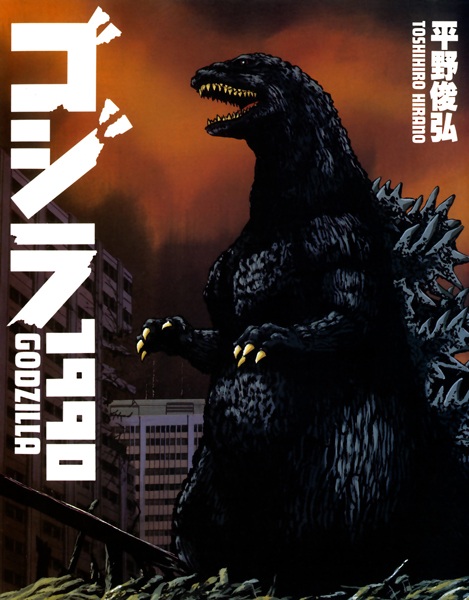 Gambar Cover Manga Godzilla 1990