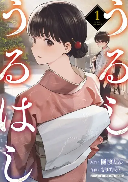 Gambar Cover Manga Urushi Uruhashi