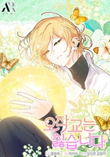 Gambar Manga I Don't Want to Play Matchmaker!
