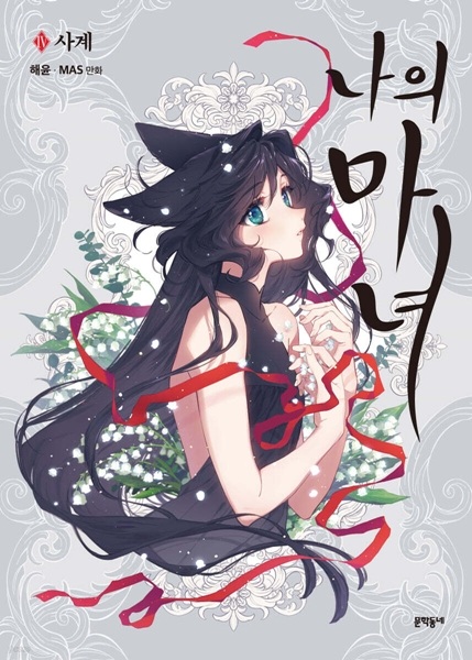 Manga image Witch of Mine