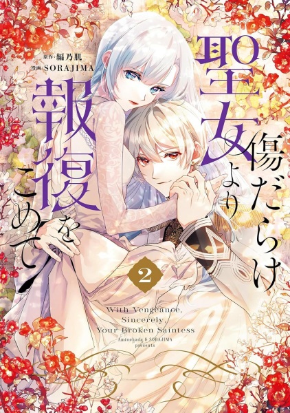 Gambar Manga Kizu darake Seijo yori Houfuku wo Komete