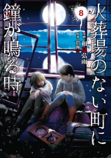 Gambar Manga Kasouba no Nai Machi ni Kane ga Naru Toki