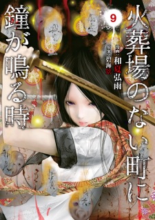 Gambar Manga Kasouba no Nai Machi ni Kane ga Naru Toki