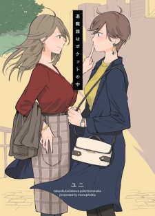 Sampul Manga Taishokutodoke wa Pocket no Naka