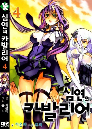 Gambar Manga Cavalier of the Abyss