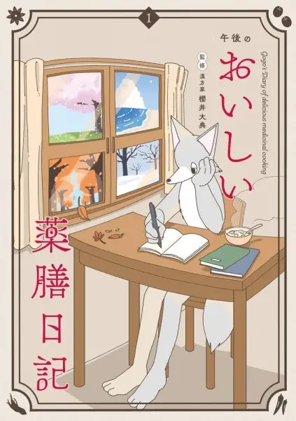 Cover Manga: Gogo no Oishii Yakuzen Nikki