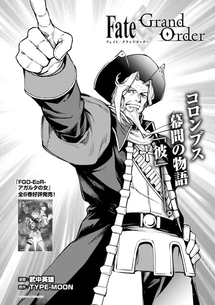 Gambar Cover Manga Fate/Grand Order: Columbus Makuai no Monogatari - Kare