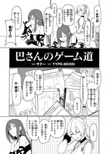Gambar Manga Tomoe-san no Game-dou