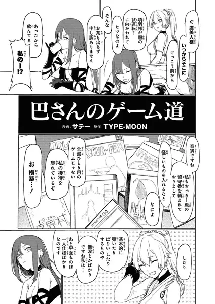 Gambar Cover Manga Tomoe-san no Game-dou