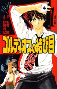 Gambar Manga Gordias no Musubime