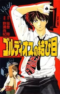 Gambar Cover Manga Gordias no Musubime