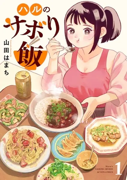 Gambar Cover Manga Haru no Sabori Meshi