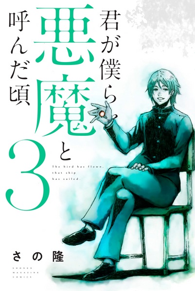 Gambar Manga Kimi ga Bokura wo Akuma to Yonda Koro