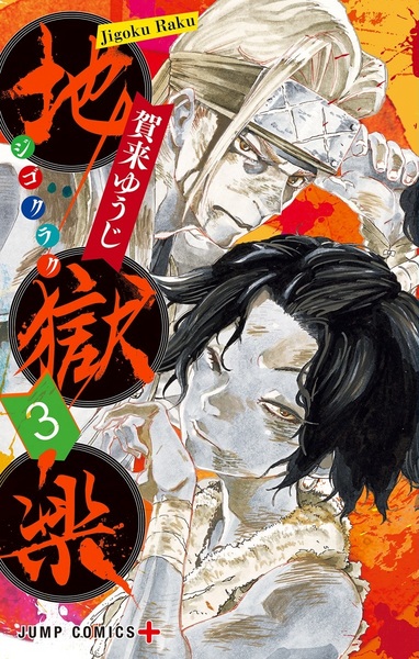 Manga image Jigokuraku