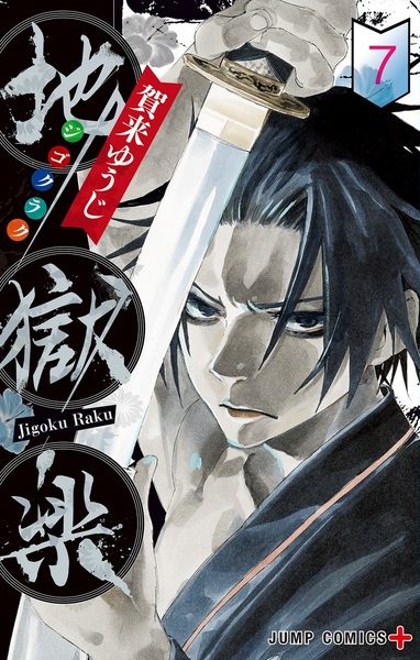 Manga image Jigokuraku