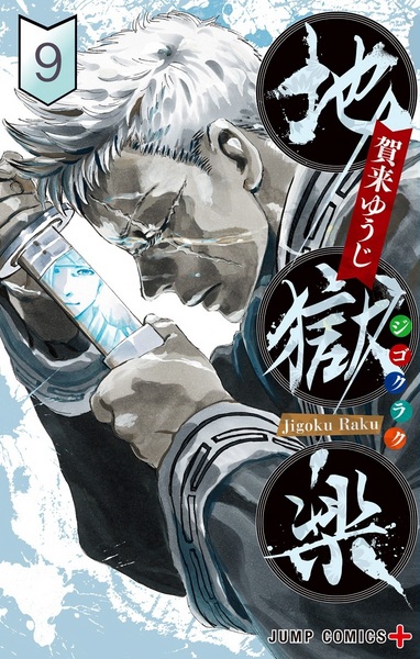 Manga image Jigokuraku