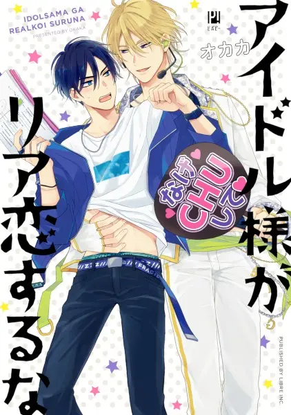 Cover Manga: Idol-sama ga Real Koi suru na