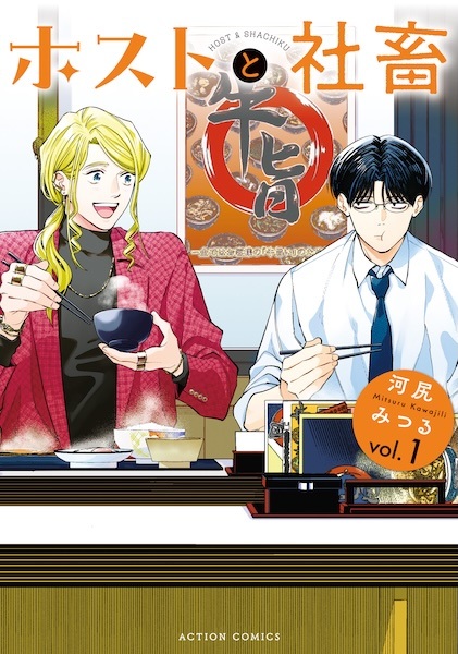 Gambar Cover Manga Host to Shachiku