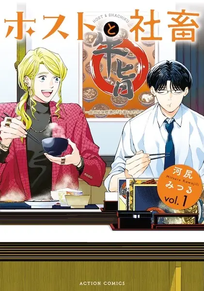 Gambar Cover Manga Host to Shachiku