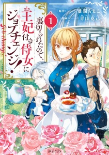 Sampul Manga Uragirareta node, Ouhitsuki Jijo ni Job Change!