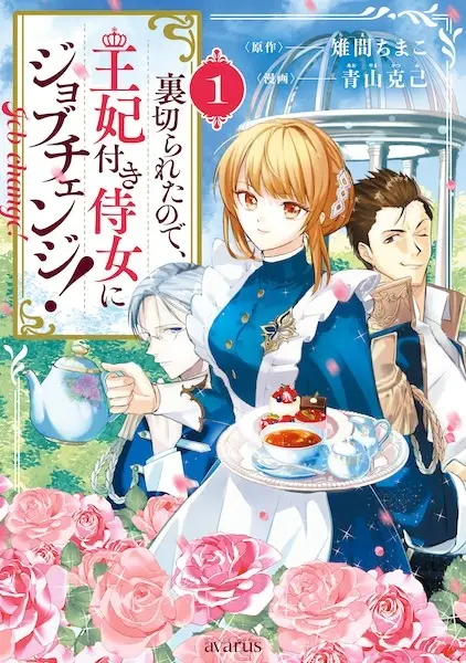 Gambar Cover Manga Uragirareta node, Ouhitsuki Jijo ni Job Change!