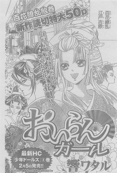 Manga image Oiran Girl