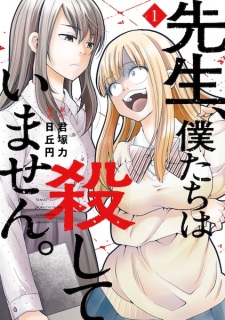 Sampul Manga Sensei, Bokutachi wa Koroshiteimasen.