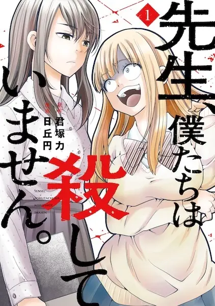 Gambar Cover Manga Sensei, Bokutachi wa Koroshiteimasen.