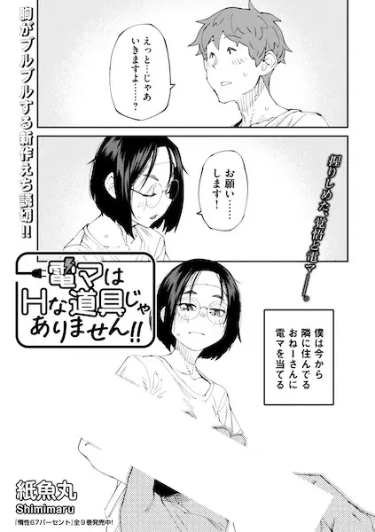 Gambar Cover Manga Denma wa H na Dougu ja Arimasen!!