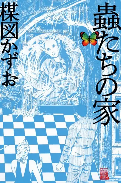 Gambar Cover Manga Mushi-tachi no Ie