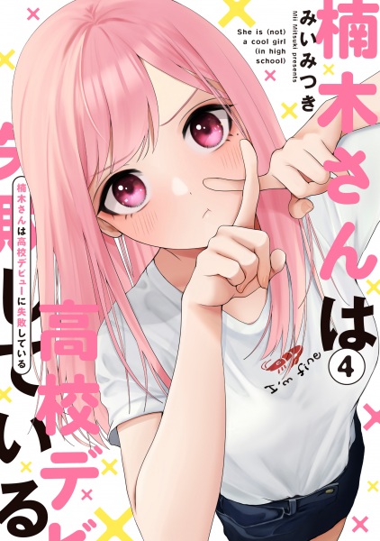 Manga image Kusunoki-san wa Koukou Debut ni Shippaishiteiru