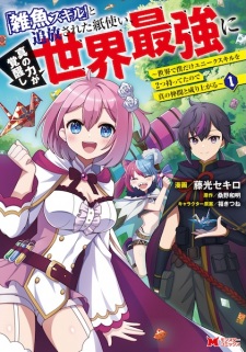 Sampul Manga "Zako Skill" to Tsuihou sareta Kamitsukai, Shin no Chikara ga Kakusei shi Sekai Saikyou ni: Sekai de Boku dake Unique Skill wo Futatsu Motteta node Shin no Nakama to Nariagaru