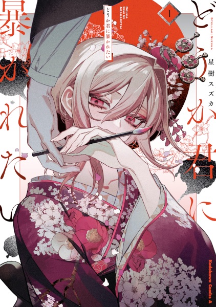 Gambar Cover Manga Douka Kimi ni Abakaretai