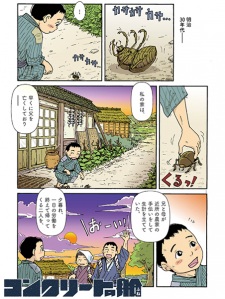 Gambar Manga Concrete no Fune