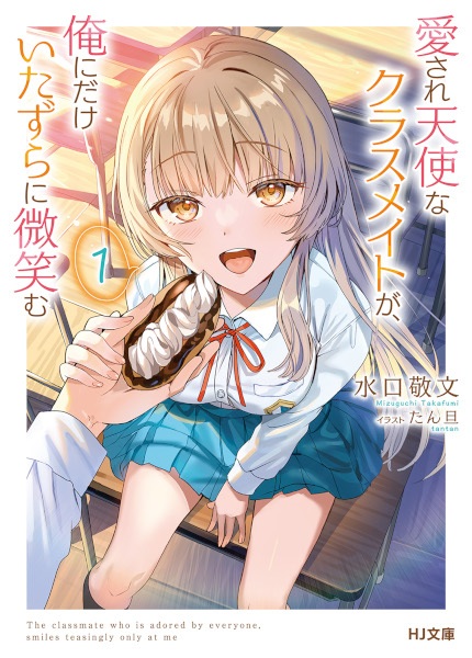Gambar Cover Manga Aisare Tenshi na Classmate ga, Ore ni dake Itazura ni Hohoemu