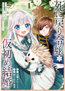 Sampul Manga Shinimodori Reijou no Karisome Kekkon: Nidome no Jinsei wa Kimajime Shougun to Seijuu Mofumofu
