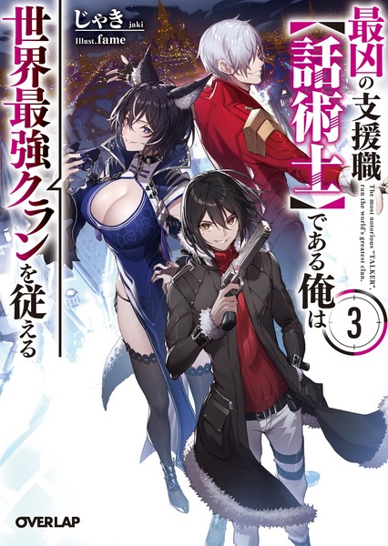 Gambar Manga Saikyou no Shienshoku "Wajutsushi" de Aru Ore wa Sekai Saikyou Clan wo Shitagaeru