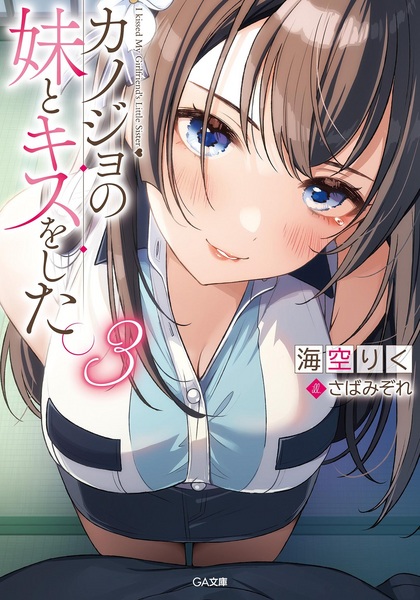 Gambar Manga Kanojo no Imouto to Kiss wo Shita.