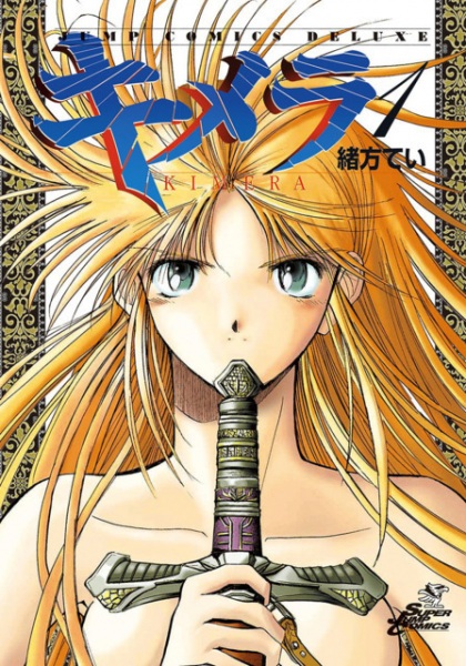 Manga cover Kimera
