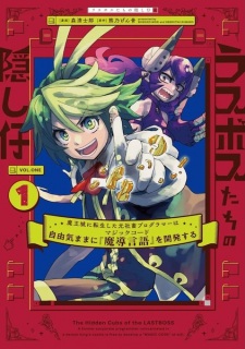 Sampul Manga Last Boss-tachi no Kakushigo: Maoujou ni Tensei shita Moto Shachiku Programmer Jiyuu Kimama ni "Magic Code" wo Kaihatsu suru