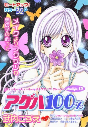 Manga image Ageha 100%
